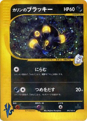 Pokemon TCG - [JP] Pokemon VS - Karen's Umbreon - 091/141 - Holofoil