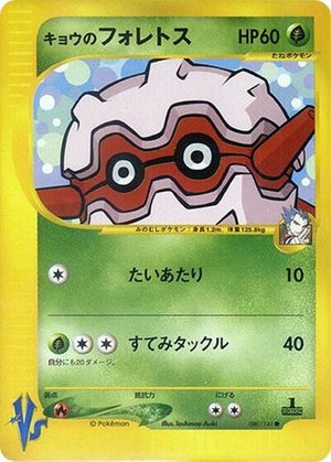 Pokemon TCG - [JP] Pokemon VS - Koga's Forretress - 080/141