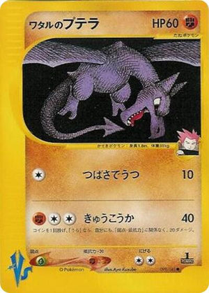 Pokemon TCG - [JP] Pokemon VS - Lance's Aerodactyl - 099/141