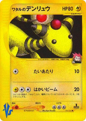 Pokemon TCG - [JP] Pokemon VS - Lance's Ampharos - 101/141