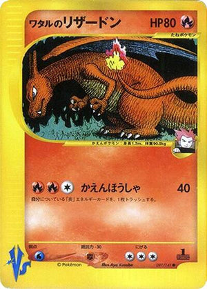 Pokemon TCG - [JP] Pokemon VS - Lance's Charizard - 097/141