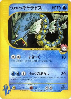 Pokemon TCG - [JP] Pokemon VS - Lance's Gyarados - 098/141