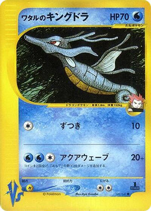 Pokemon TCG - [JP] Pokemon VS - Lance's Kingdra - 102/141