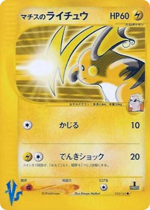 Pokemon TCG - [JP] Pokemon VS - Lt. Surge's Raichu - 053/141