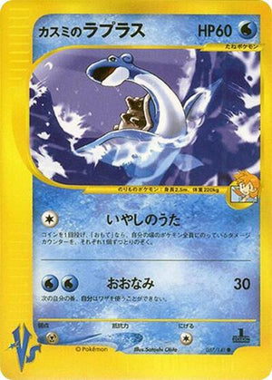 Pokemon TCG - [JP] Pokemon VS - Misty's Lapras - 057/141