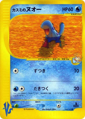 Pokemon TCG - [JP] Pokemon VS - Misty's Quagsire - 058/141