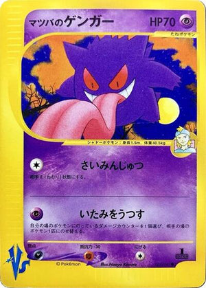 Pokemon TCG - [JP] Pokemon VS - Morty's Gengar - 021/141