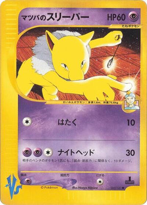 Pokemon TCG - [JP] Pokemon VS - Morty's Hypno - 022/141