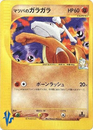 Pokemon TCG - [JP] Pokemon VS - Morty's Marowak - 023/141