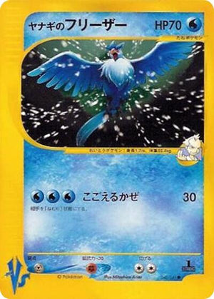 Pokemon TCG - [JP] Pokemon VS - Pryce's Articuno - 042/141