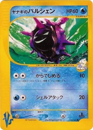 Pokemon TCG - [JP] Pokemon VS - Pryce's Cloyster - 040/141