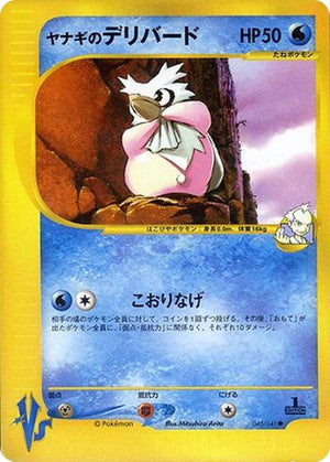 Pokemon TCG - [JP] Pokemon VS - Pryce's Delibird - 045/141