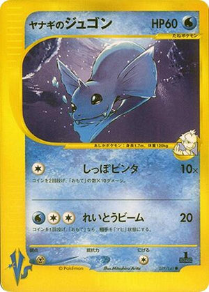 Pokemon TCG - [JP] Pokemon VS - Pryce's Dewgong - 039/141