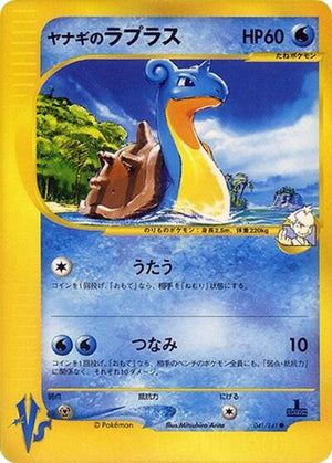 Pokemon TCG - [JP] Pokemon VS - Pryce's Lapras - 041/141