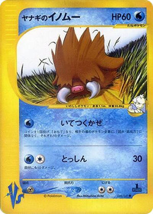 Pokemon TCG - [JP] Pokemon VS - Pryce's Piloswine - 044/141