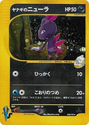 Pokemon TCG - [JP] Pokemon VS - Pryce's Sneasel - 043/141 - Holofoil