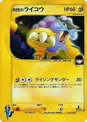 Pokemon TCG - [JP] Pokemon VS - Rocket's Raikou - 094/141 - Holofoil