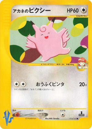 Pokemon TCG - [JP] Pokemon VS - Whitney's Clefable - 014/141