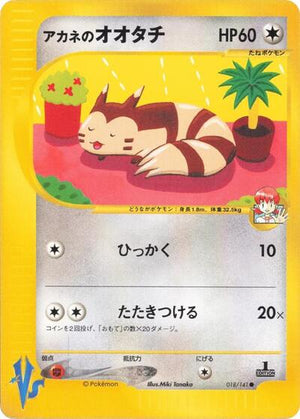 Pokemon TCG - [JP] Pokemon VS - Whitney's Furret - 018/141