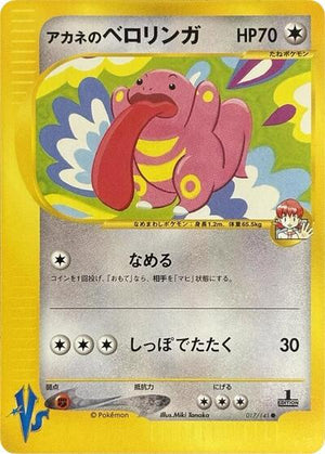 Pokemon TCG - [JP] Pokemon VS - Whitney's Lickitung - 017/141