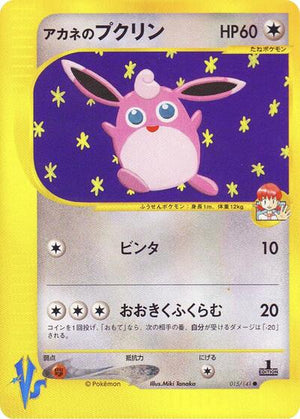 Pokemon TCG - [JP] Pokemon VS - Whitney's Wigglytuff - 015/141 - 1st Edition