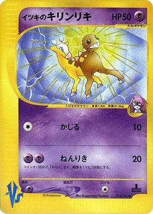 Pokemon TCG - [JP] Pokemon VS - Will's Girafarig - 078/141