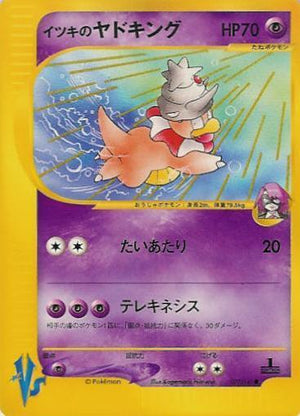 Pokemon TCG - [JP] Pokemon VS - Will's Slowking - 077/141