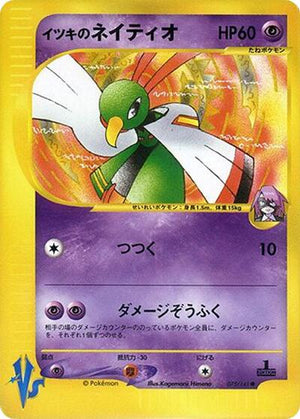 Pokemon TCG - [JP] Pokemon VS - Will's Xatu - 075/141