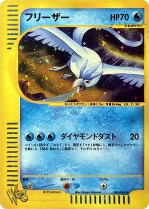 Pokemon TCG - [JP] Pokemon Web - Articuno - 045/048 - 1st Edition Holofoil