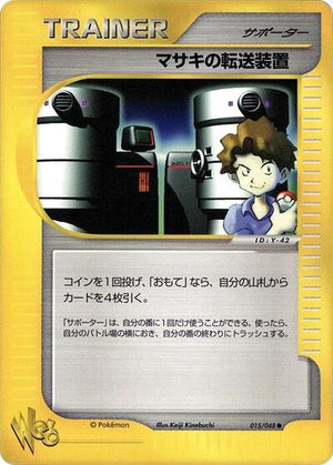Pokemon TCG - [JP] Pokemon Web - Bill's Teleporter - 015/048 - Unlimited