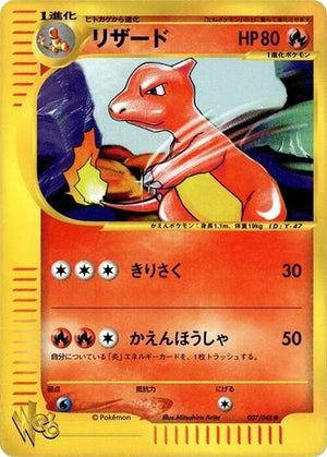 Pokemon TCG - [JP] Pokemon Web - Charmeleon - 007/048 - Unlimited