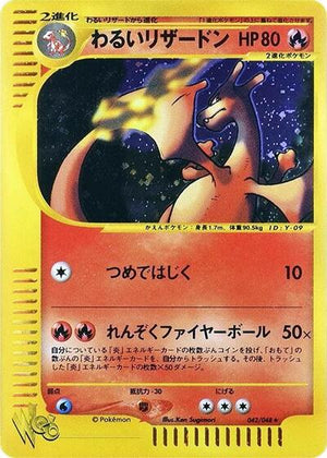 Pokemon TCG - [JP] Pokemon Web - Dark Charizard - 042/048 - Unlimited Holofoil