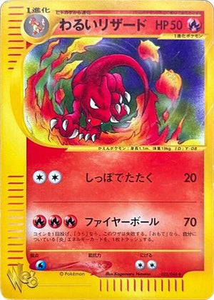 Pokemon TCG - [JP] Pokemon Web - Dark Charmeleon - 022/048 - 1st Edition
