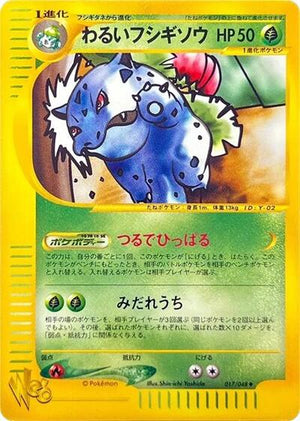 Pokemon TCG - [JP] Pokemon Web - Dark Ivysaur - 017/048 - Unlimited