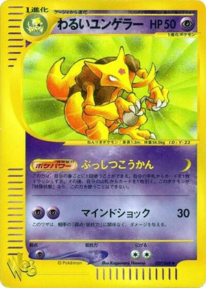 Pokemon TCG - [JP] Pokemon Web - Dark Kadabra - 027/048 - 1st Edition