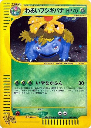 Pokemon TCG - [JP] Pokemon Web - Dark Venusaur - 041/048 - Unlimited Holofoil