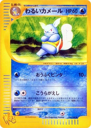 Pokemon TCG - [JP] Pokemon Web - Dark Wartortle - 024/048 - 1st Edition
