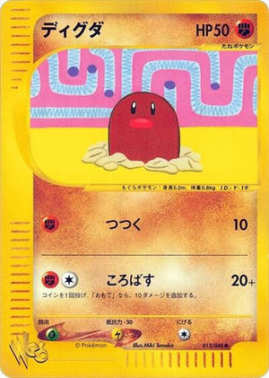 Pokemon TCG - [JP] Pokemon Web - Diglett - 013/048 - Unlimited