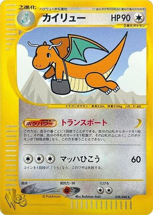Pokemon TCG - [JP] Pokemon Web - Dragonite - 038/048 - 1st Edition