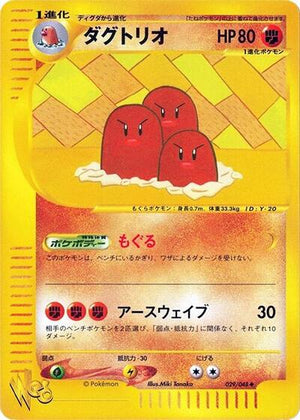 Pokemon TCG - [JP] Pokemon Web - Dugtrio - 029/048 - Unlimited