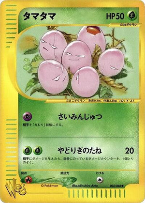 Pokemon TCG - [JP] Pokemon Web - Exeggcute - 004/048 - Unlimited