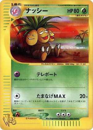 Pokemon TCG - [JP] Pokemon Web - Exeggutor - 020/048 - Unlimited