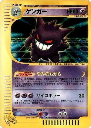 Pokemon TCG - [JP] Pokemon Web - Gengar - 047/048 - 1st Edition Holofoil