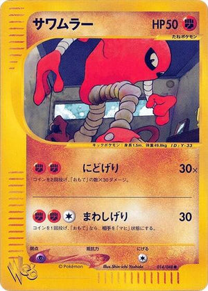 Pokemon TCG - [JP] Pokemon Web - Hitmonlee - 014/048 - Unlimited