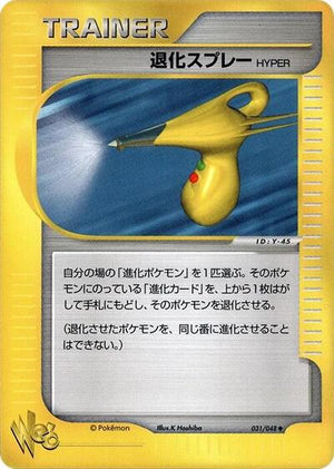 Pokemon TCG - [JP] Pokemon Web - Hyper Devolution Spray - 031/048 - Unlimited