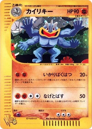 Pokemon TCG - [JP] Pokemon Web - Machamp - 048/048 - 1st Edition Holofoil