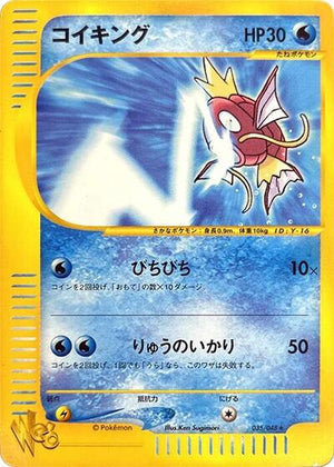 Pokemon TCG - [JP] Pokemon Web - Magikarp - 035/048 - 1st Edition