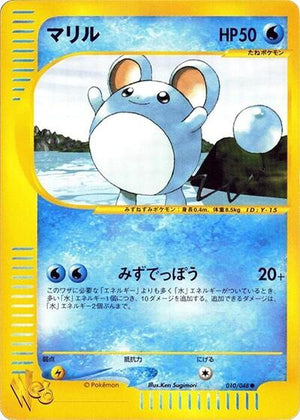 Pokemon TCG - [JP] Pokemon Web - Marill - 010/048 - 1st Edition