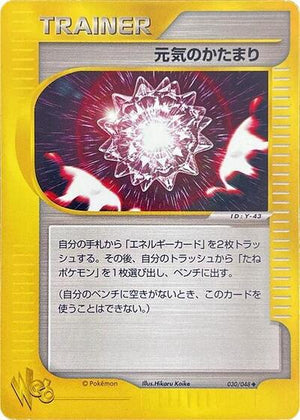 Pokemon TCG - [JP] Pokemon Web - Max Revive - 030/048 - 1st Edition