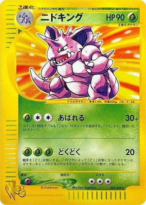 Pokemon TCG - [JP] Pokemon Web - Nidoking - 033/048 - 1st Edition